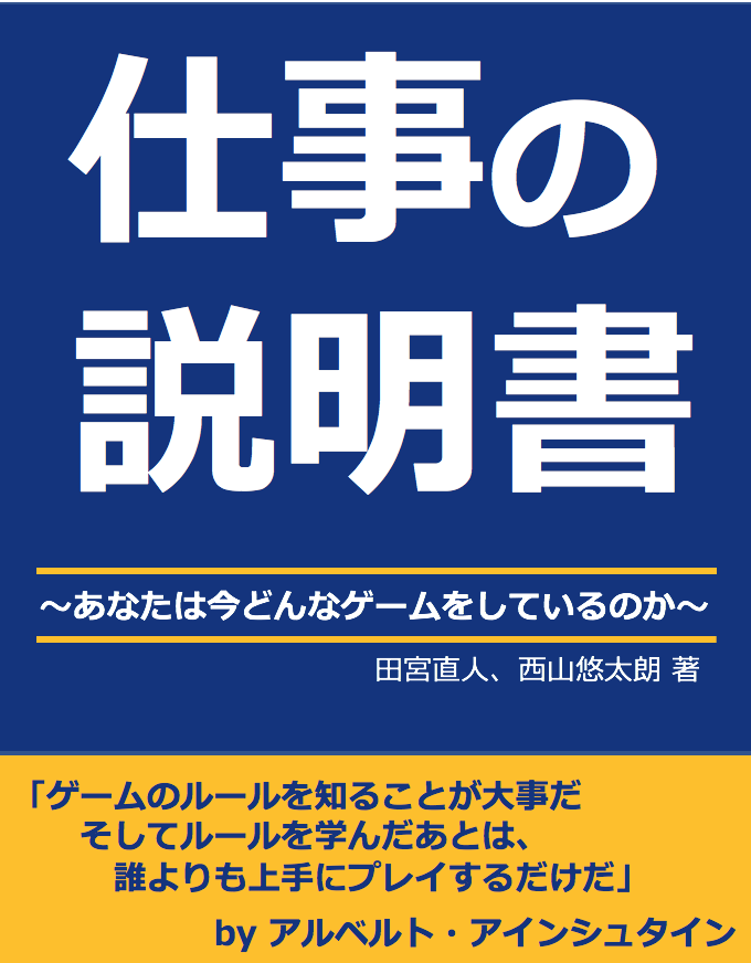 仕事の説明書